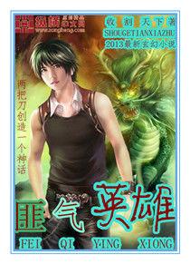 匪氣英雄 匪氣英雄