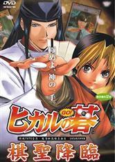 棋魂之圍棋天地 棋魂之圍棋天地