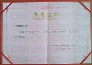 最具發展潛力獎