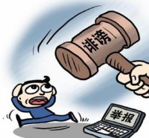 惡意中傷 惡意中傷