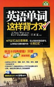 第1名黑馬英語·英語單詞這樣背才對 第1名黑馬英語·英語單詞這樣背才對