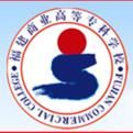 福建商業高等專科學校 福建商業高等專科學校