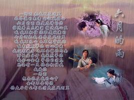 六月的雨 六月的雨