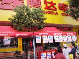 騰達電器 騰達電器