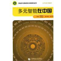 多元智慧型在中國 多元智慧型在中國