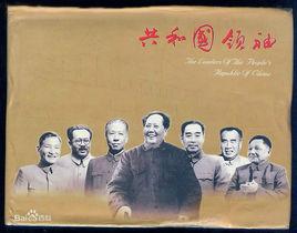 共和國領袖 共和國領袖