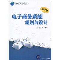 電子商務系統規劃與設計