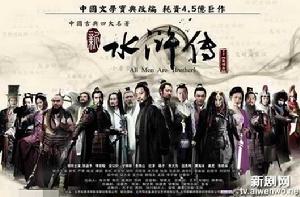 新水滸傳[2011年鞠覺亮執導的電視劇]
