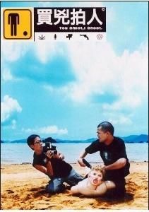《買兇殺人》 《買兇殺人》