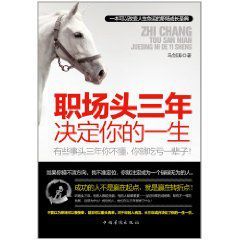 職場頭三年決定你的一生