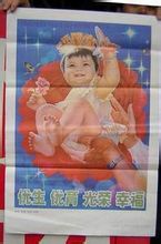優生優育宣傳畫