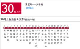 德州公交30路 德州公交30路