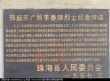 珠海市馬鞍山烈士陵園