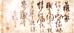 宋摹柳公權行書蒙詔帖卷