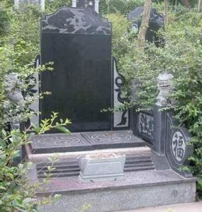 范世昌墓 范世昌墓