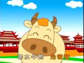 老水牛角彎彎 老水牛角彎彎