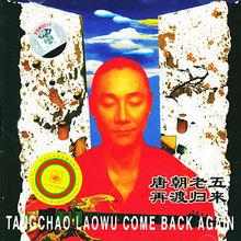 劉儀軍《再渡歸來》