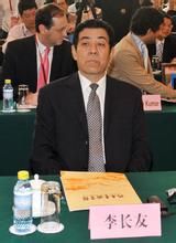 李長友[北京市政協副主席]