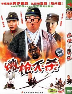 繳槍不殺 繳槍不殺