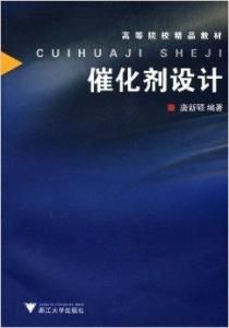 催化劑設計 催化劑設計
