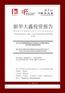 粵泰鑫投資報告 粵泰鑫投資報告