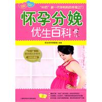 懷孕分娩優生百科