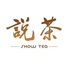 說茶[說茶電視欄目]