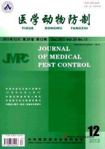 醫學動物防制 醫學動物防制