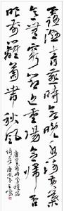 王鳴[河南省書法家協會副主席]