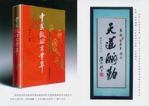 謝永玉編纂《中醫效驗方薈萃》出版發行