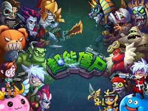 超能殭屍 超能殭屍