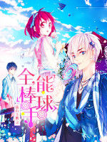 鑽石王牌之全能棒球手 鑽石王牌之全能棒球手