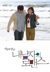 我男朋友的羅曼史