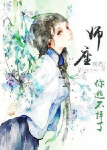 師座,你逃不掉了 師座,你逃不掉了