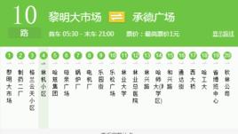 哈爾濱公交10路