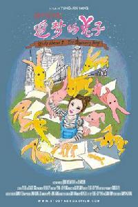 我們留學生2:追夢的兔子 我們留學生2:追夢的兔子