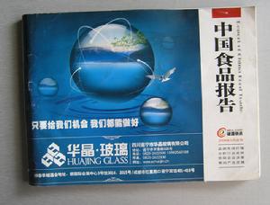 中國食品報告