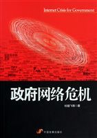 政府網路危機 政府網路危機