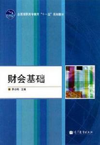 財會基礎 財會基礎