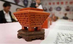 世博紫砂漢字壺