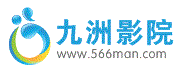 九洲影院 九洲影院