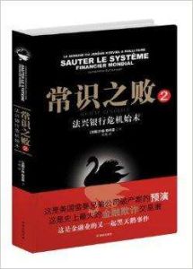 常識之敗 常識之敗