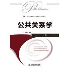 會計公共關係學 會計公共關係學