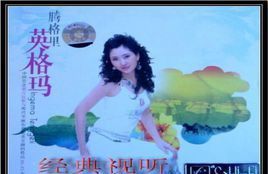 成吉思汗的傳說 成吉思汗的傳說