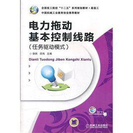 電力拖動基本控制線路 電力拖動基本控制線路