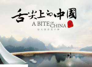 舌尖經濟 舌尖經濟