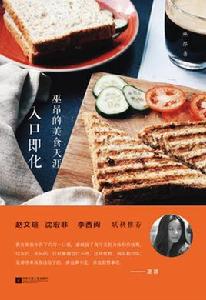 入口即化:巫昂的美食天涯 入口即化:巫昂的美食天涯