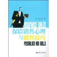 保險銷售心理與銷售技巧 保險銷售心理與銷售技巧