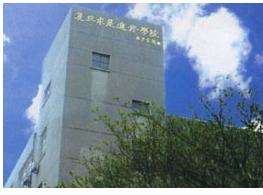 復旦求是進修學院 復旦求是進修學院