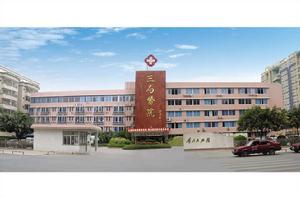 東莞三局醫院 東莞三局醫院